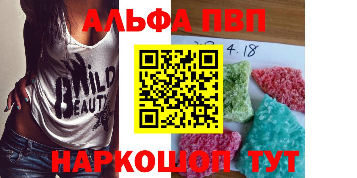 Alpha-PVP Crystall  APVP Соль  Вход с VPN  Егорьевск 