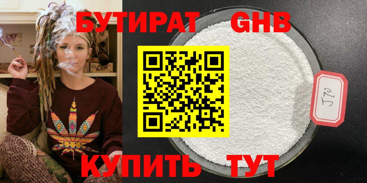 Бутират бутик Егорьевск
