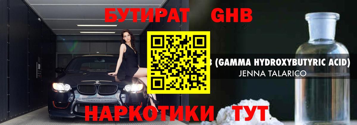 Бутират  Вход с VPN  Егорьевск  БУТИРАТ 99% 