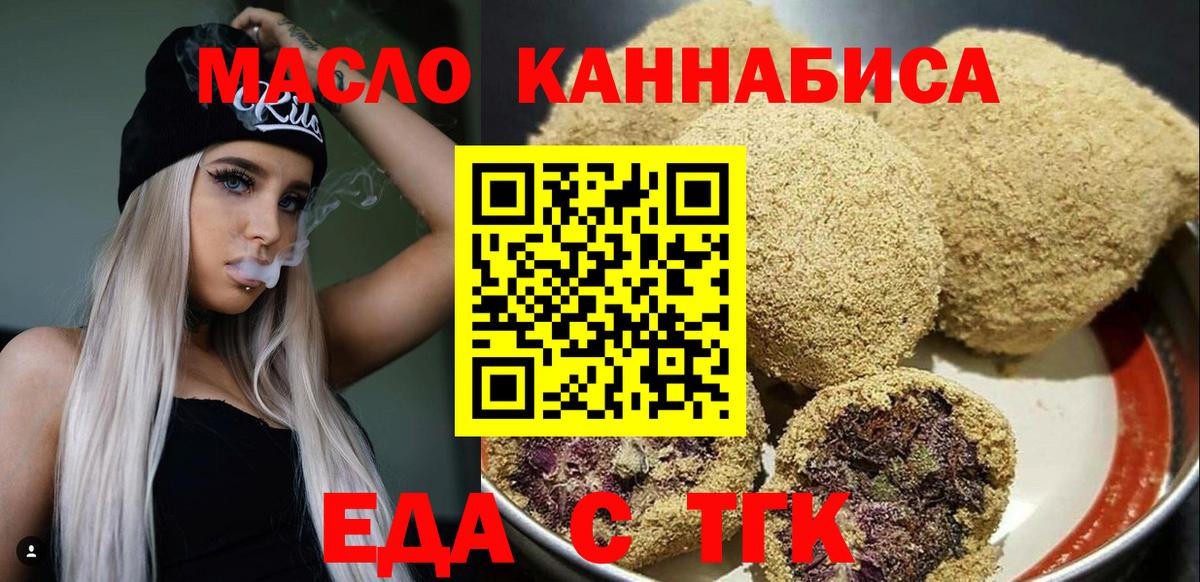 Егорьевск  Cannafood марихуана  Вход с VPN 