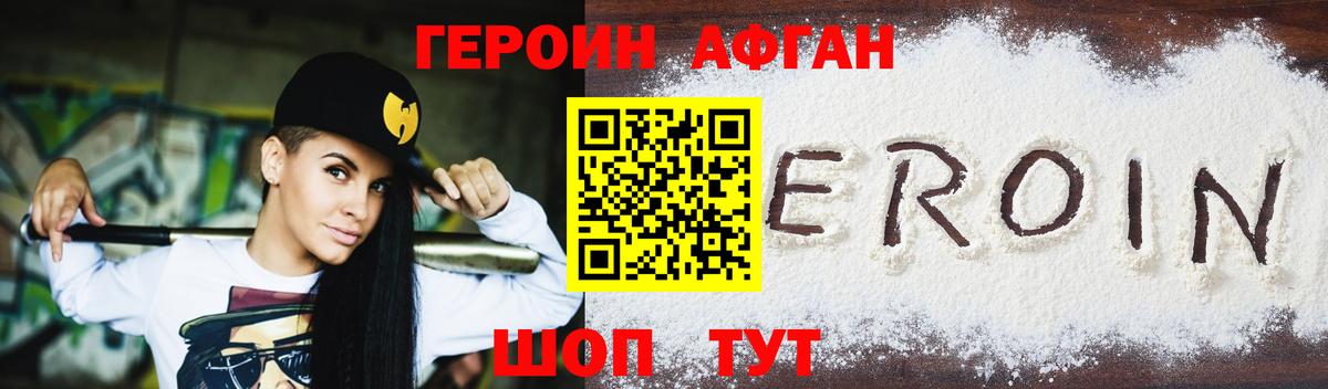 Героин  Вход с VPN  Егорьевск  ГЕРОИН белый 