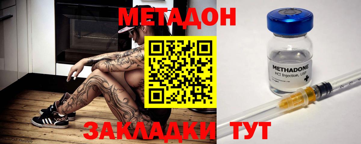 Метадон VHQ  МЕТАДОН кристалл  Вход с VPN  Егорьевск 