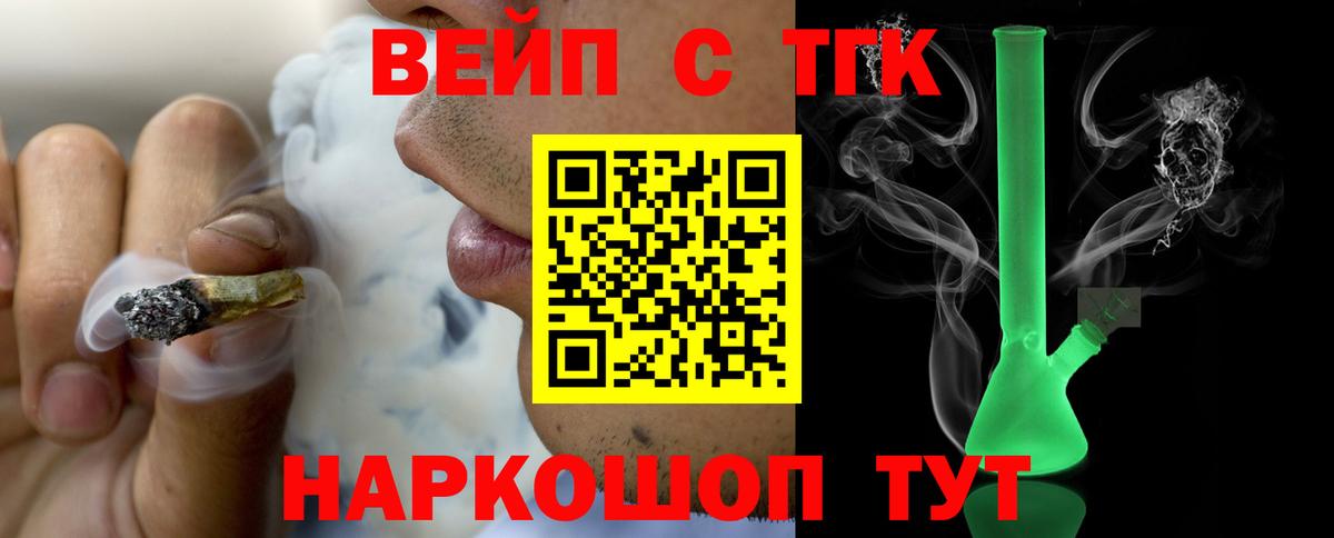 ТГК вейп Егорьевск